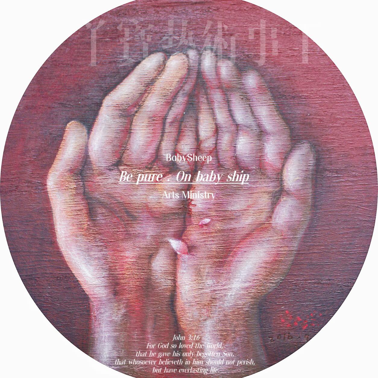 BabySheepArtMinistry